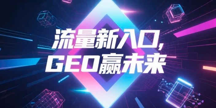【株洲】中山GEO哪家好？B2B制造业AI获客全攻略